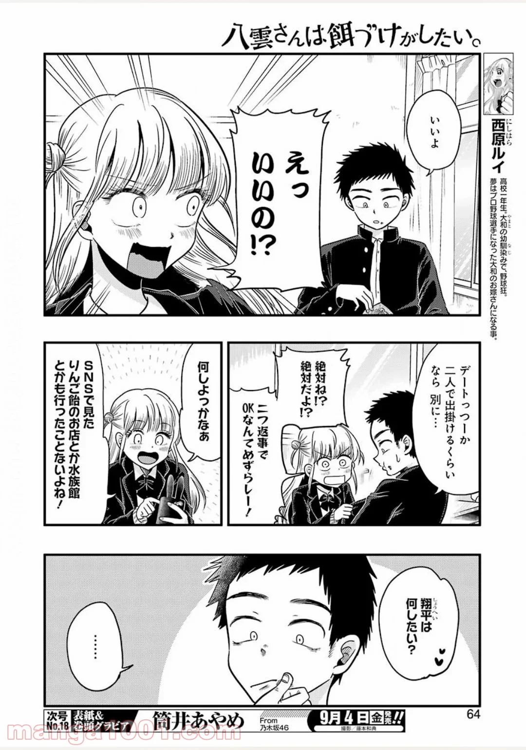 八雲さんは餌づけがしたい。 - 第71話 - Page 4