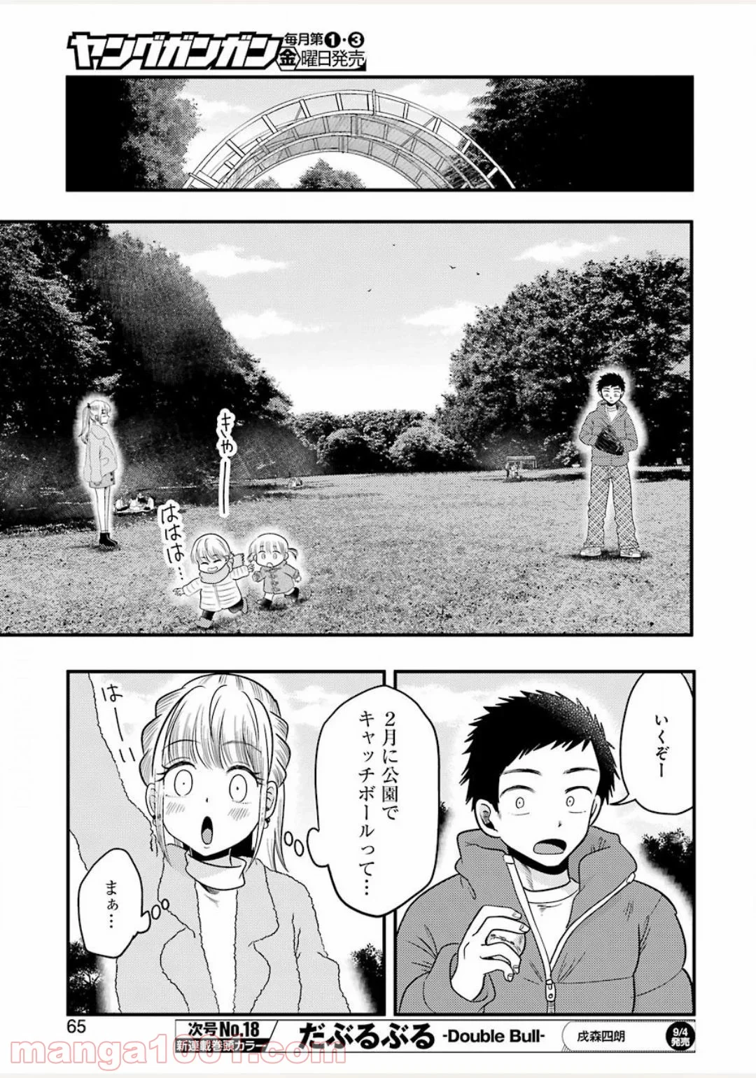 八雲さんは餌づけがしたい。 - 第71話 - Page 5