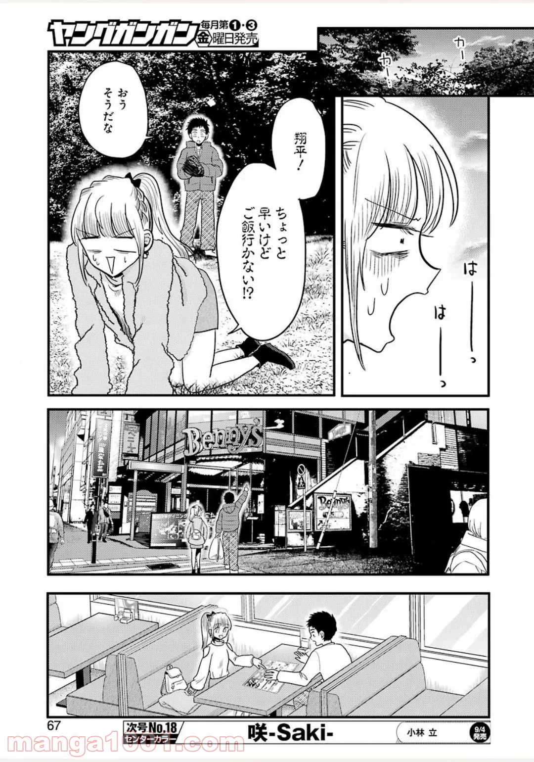 八雲さんは餌づけがしたい。 - 第71話 - Page 7