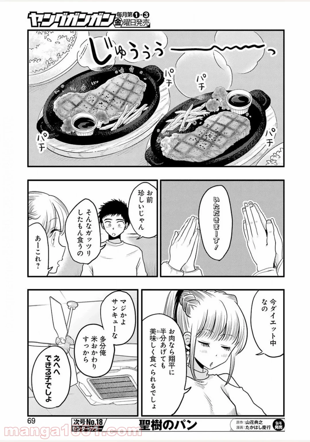 八雲さんは餌づけがしたい。 - 第71話 - Page 9