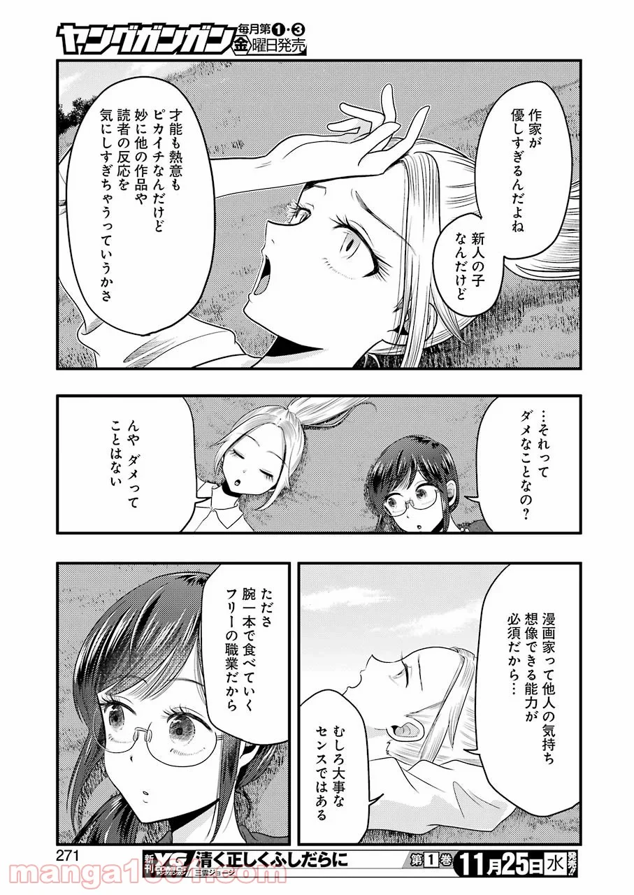 八雲さんは餌づけがしたい。 - 第74話 - Page 11