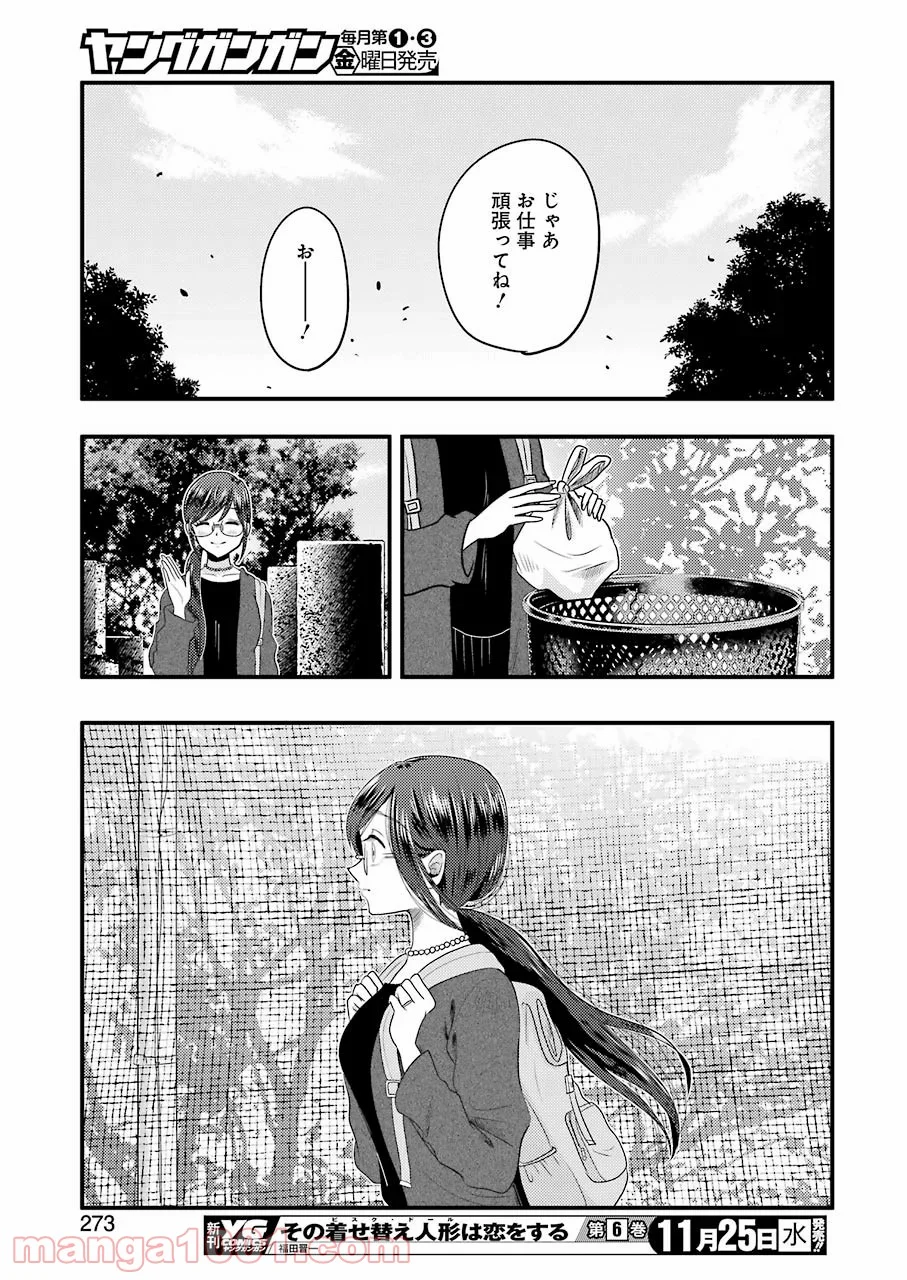 八雲さんは餌づけがしたい。 - 第74話 - Page 13