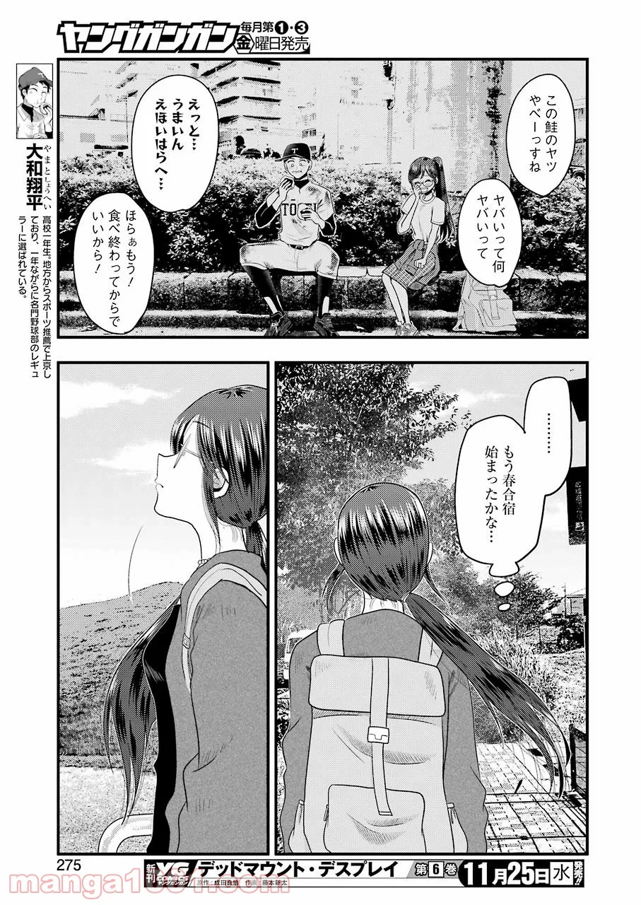 八雲さんは餌づけがしたい。 - 第74話 - Page 15