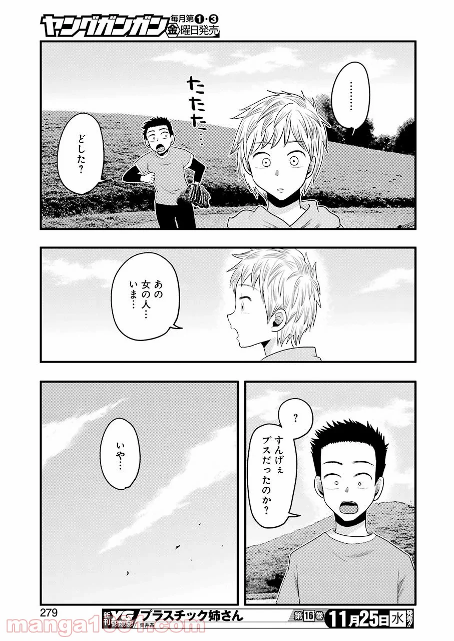 八雲さんは餌づけがしたい。 - 第74話 - Page 19