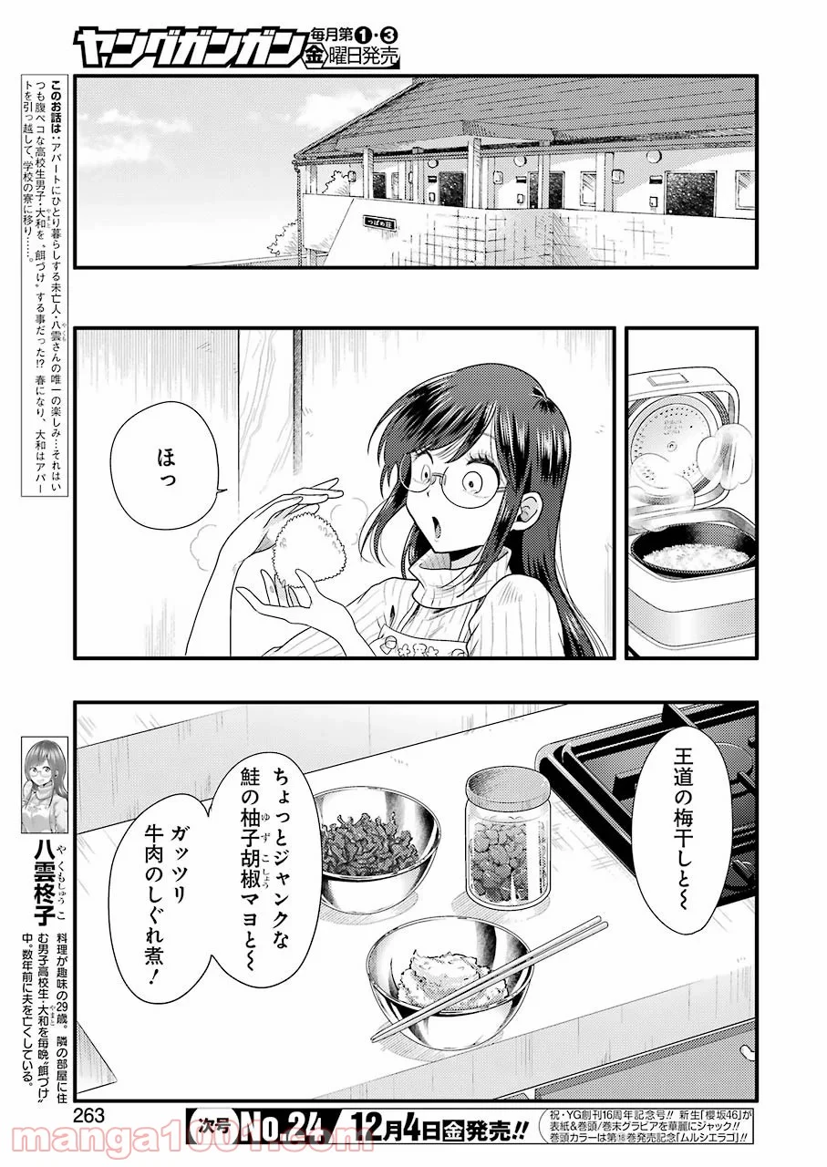 八雲さんは餌づけがしたい。 - 第74話 - Page 3