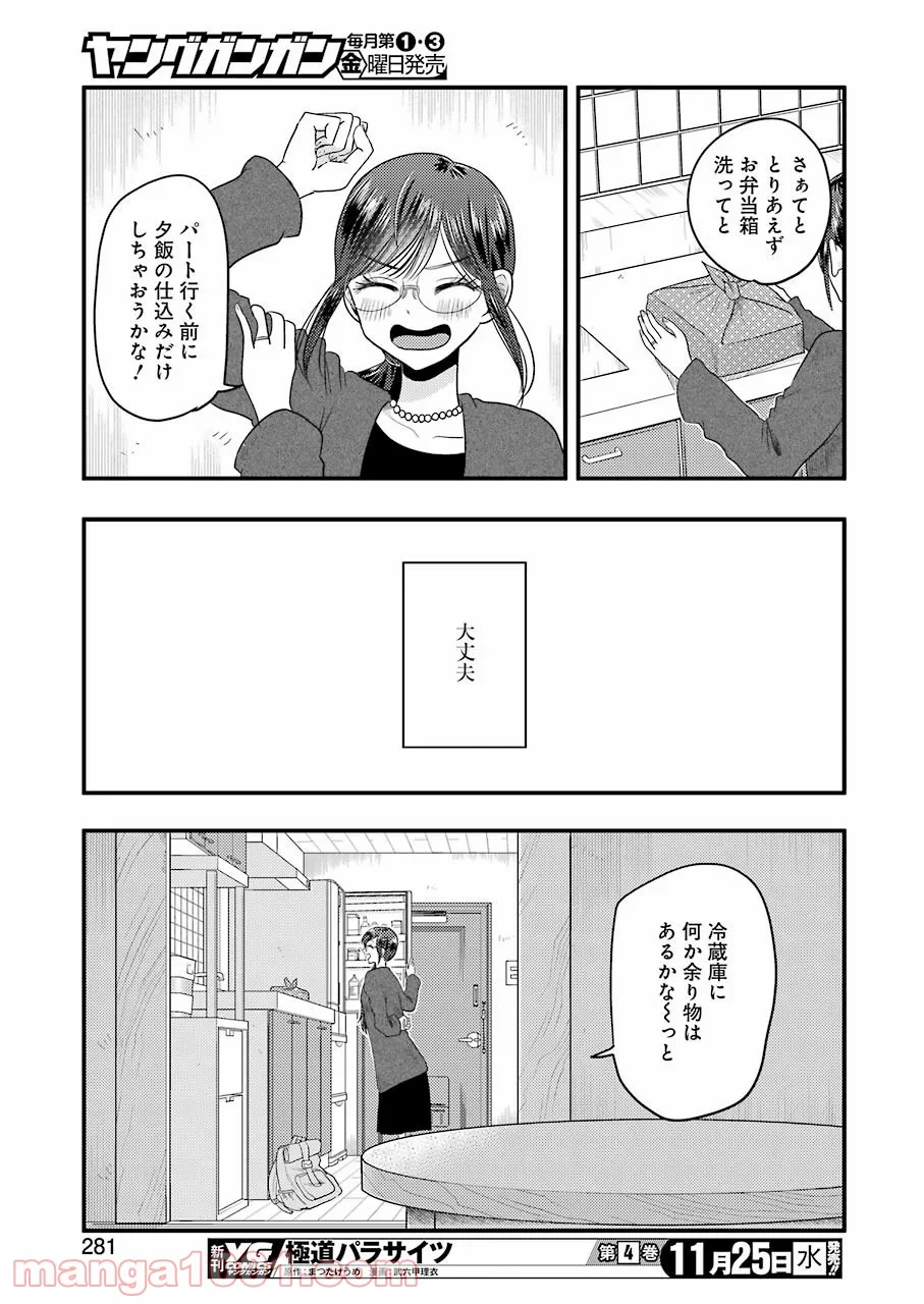 八雲さんは餌づけがしたい。 - 第74話 - Page 21