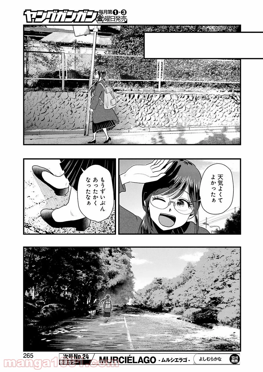 八雲さんは餌づけがしたい。 - 第74話 - Page 5