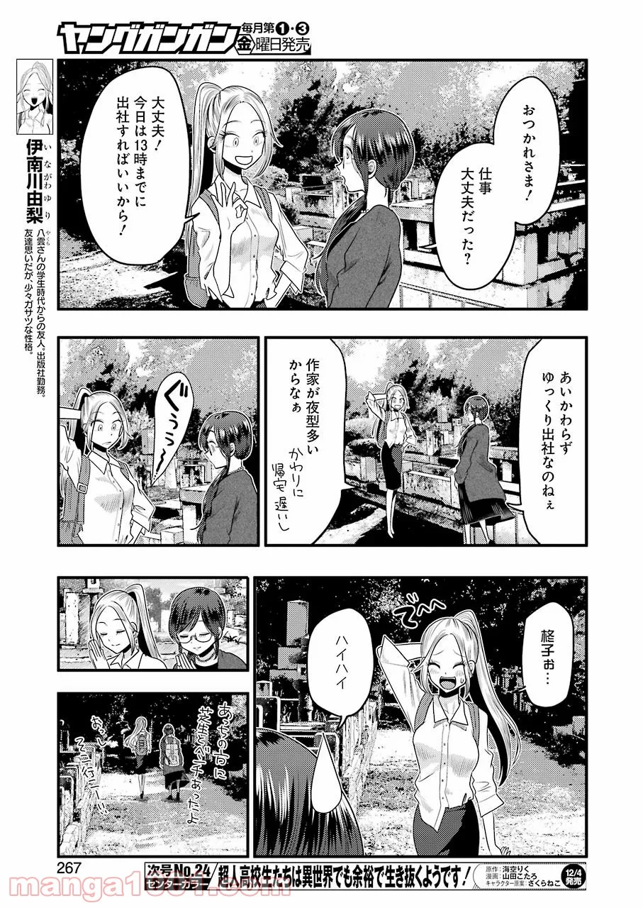 八雲さんは餌づけがしたい。 - 第74話 - Page 7