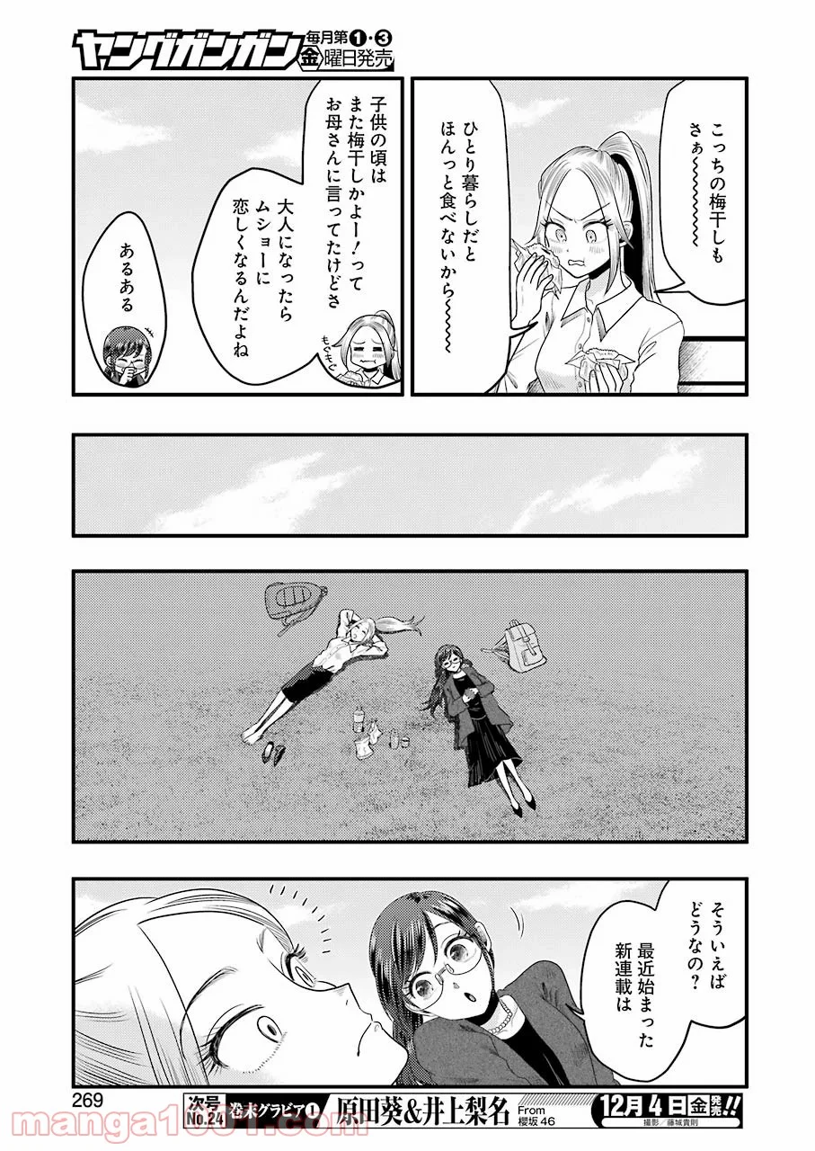 八雲さんは餌づけがしたい。 - 第74話 - Page 9