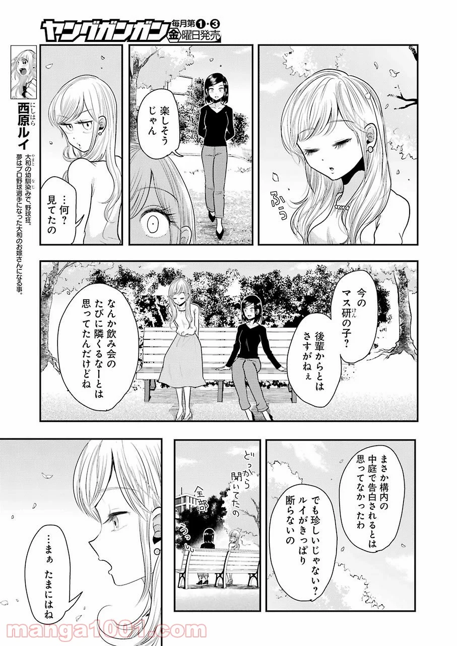 八雲さんは餌づけがしたい。 - 第78話 - Page 11