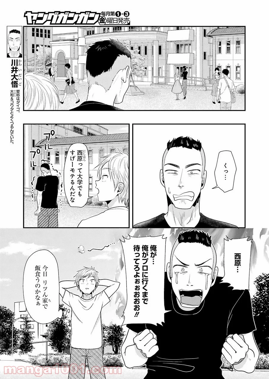 八雲さんは餌づけがしたい。 - 第78話 - Page 13