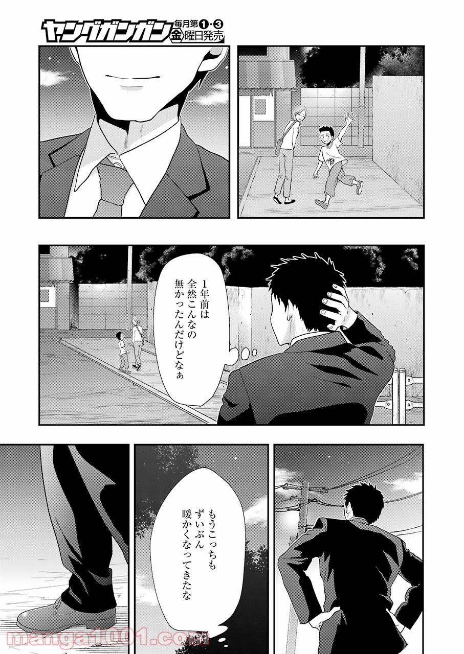 八雲さんは餌づけがしたい。 - 第78話 - Page 15