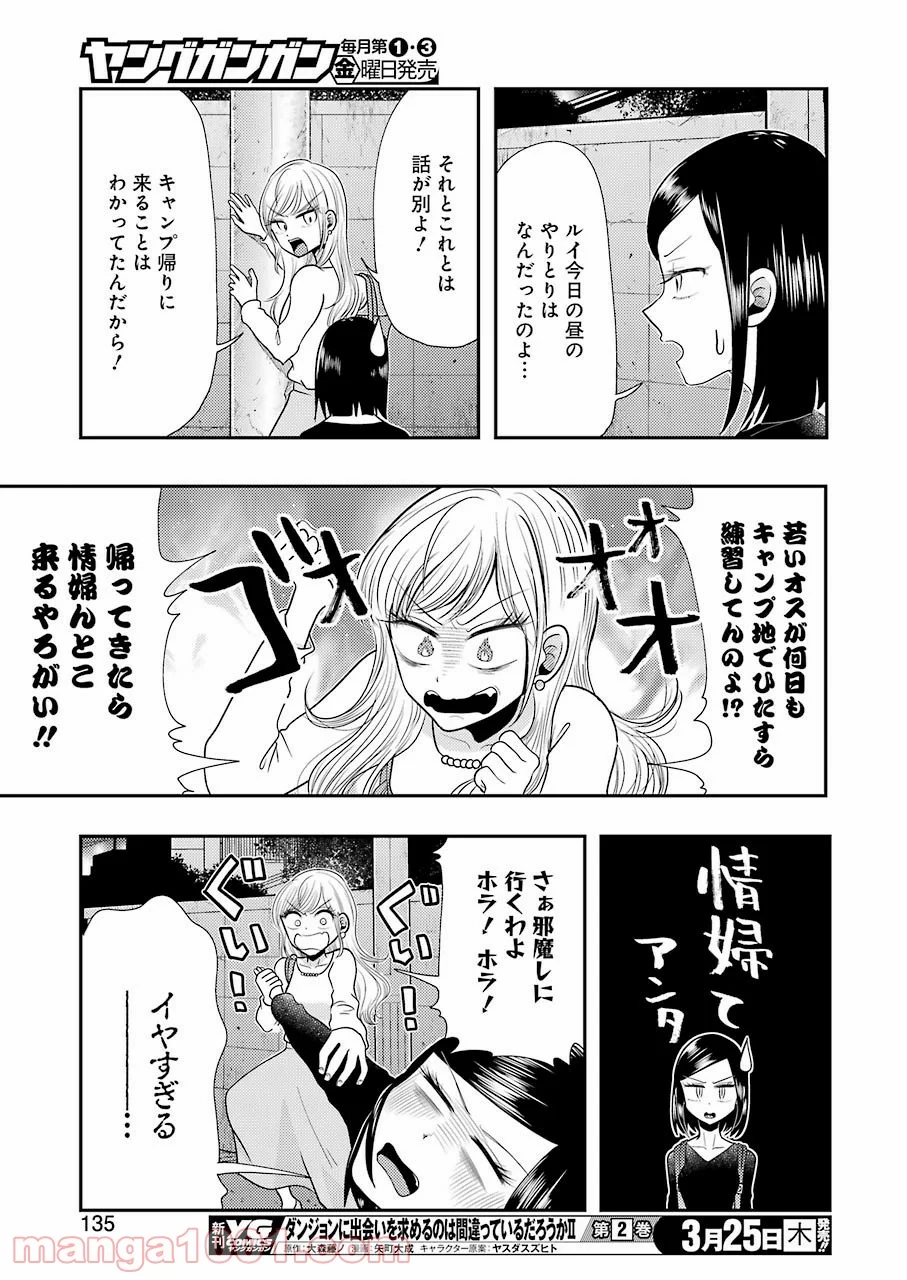 八雲さんは餌づけがしたい。 - 第78話 - Page 21