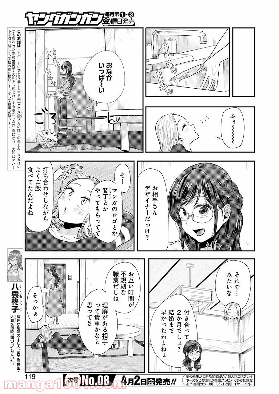 八雲さんは餌づけがしたい。 - 第78話 - Page 5