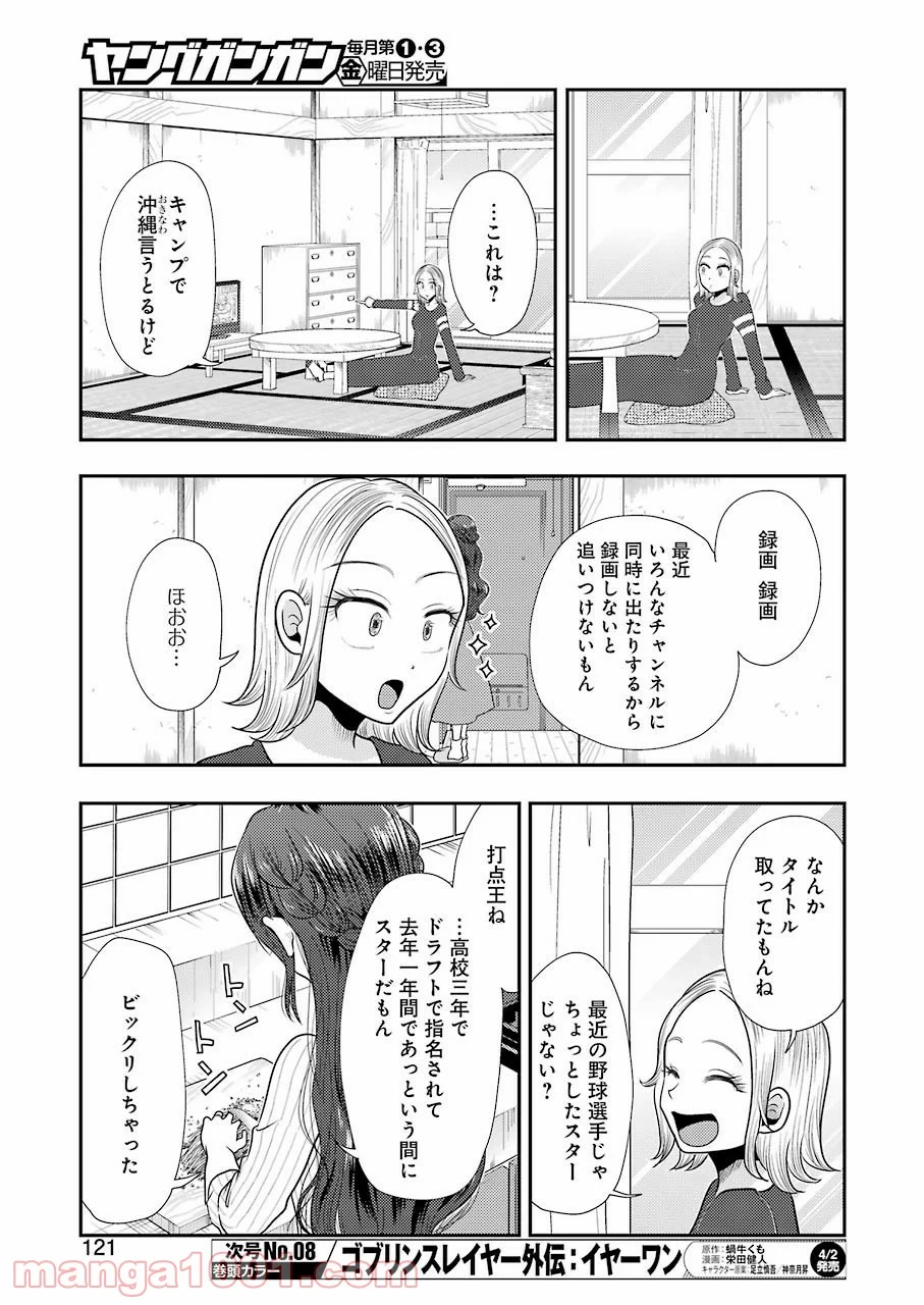 八雲さんは餌づけがしたい。 - 第78話 - Page 7