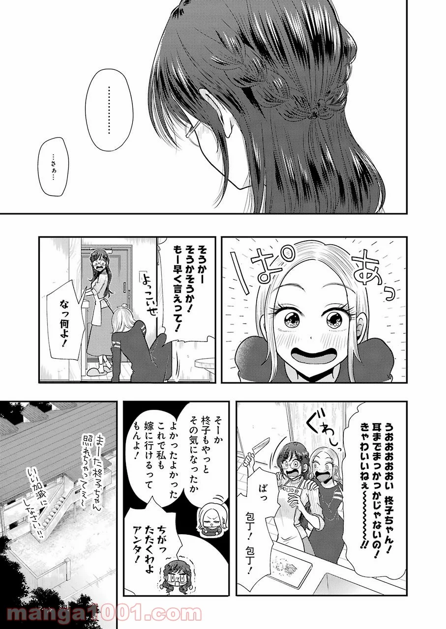 八雲さんは餌づけがしたい。 - 第78話 - Page 9