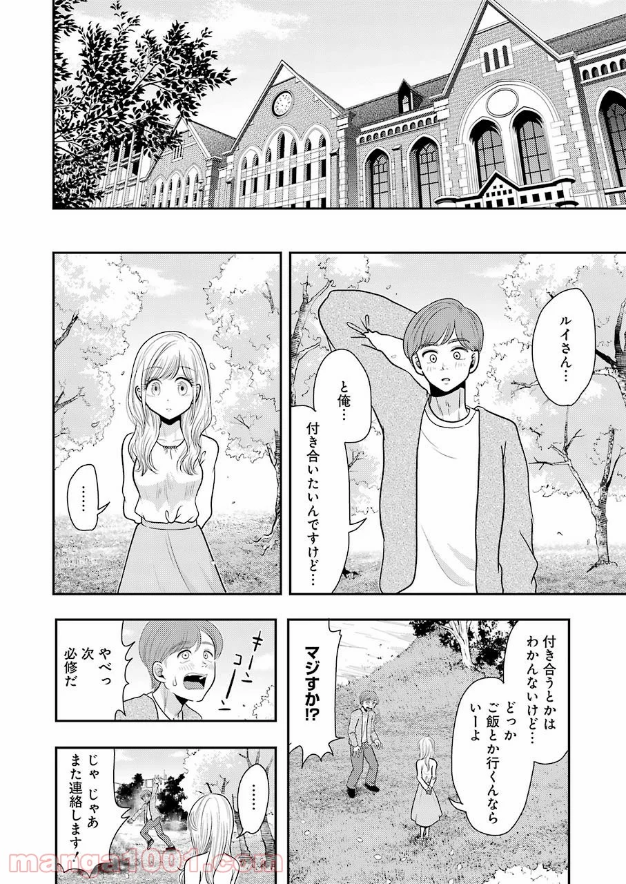 八雲さんは餌づけがしたい。 - 第78話 - Page 10