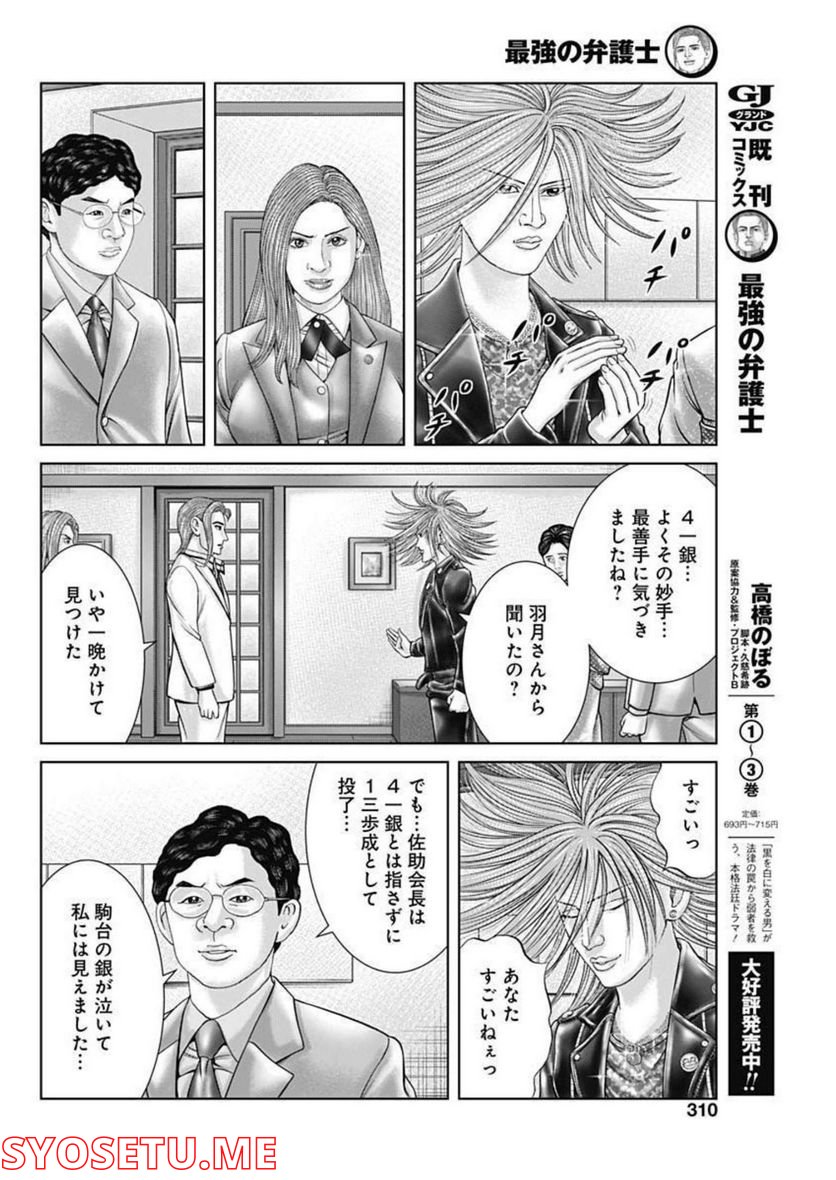 最強の弁護士 - 第25話 - Page 4