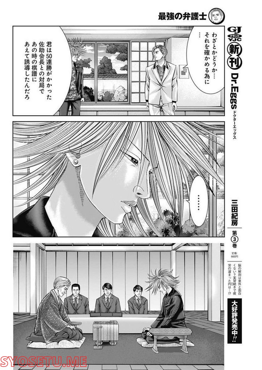 最強の弁護士 - 第25話 - Page 6