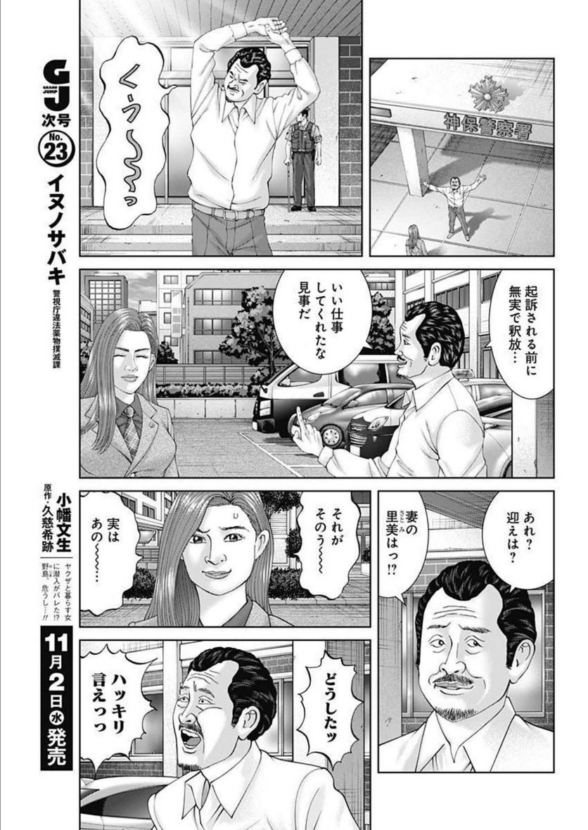 最強の弁護士 - 第27話 - Page 21