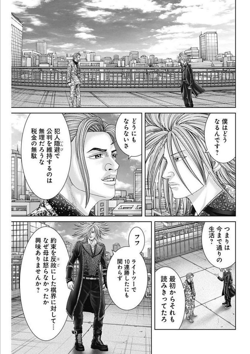 最強の弁護士 - 第27話 - Page 23