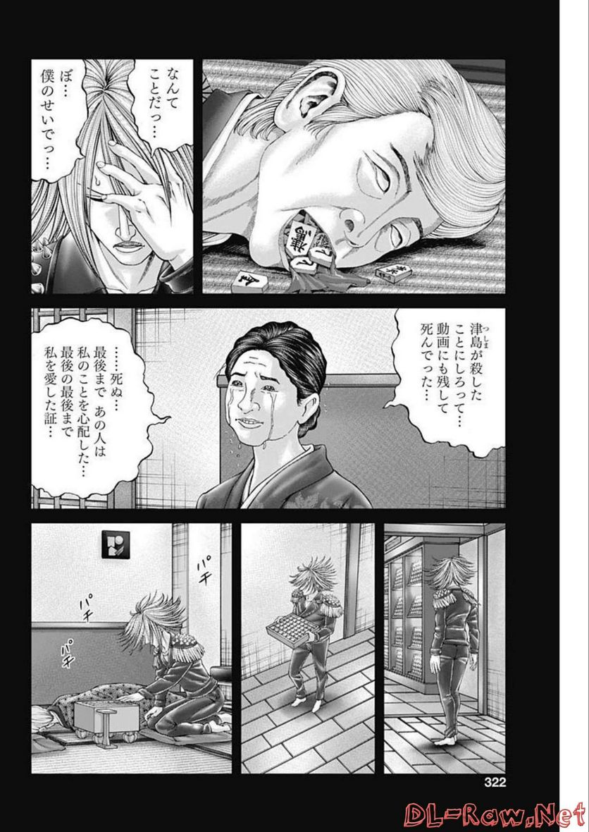 最強の弁護士 - 第27話 - Page 4