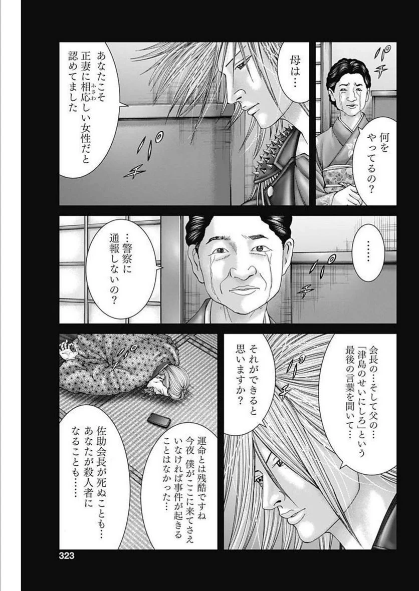 最強の弁護士 - 第27話 - Page 5