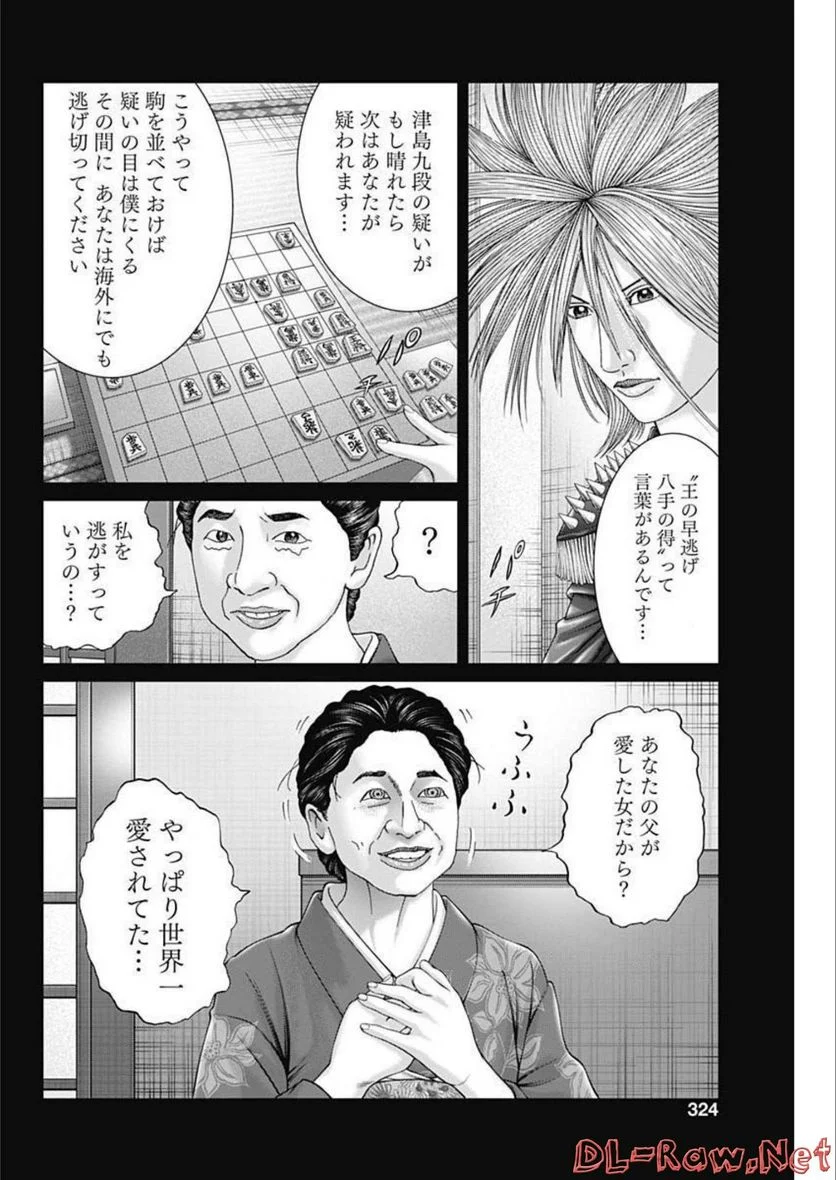 最強の弁護士 - 第27話 - Page 6