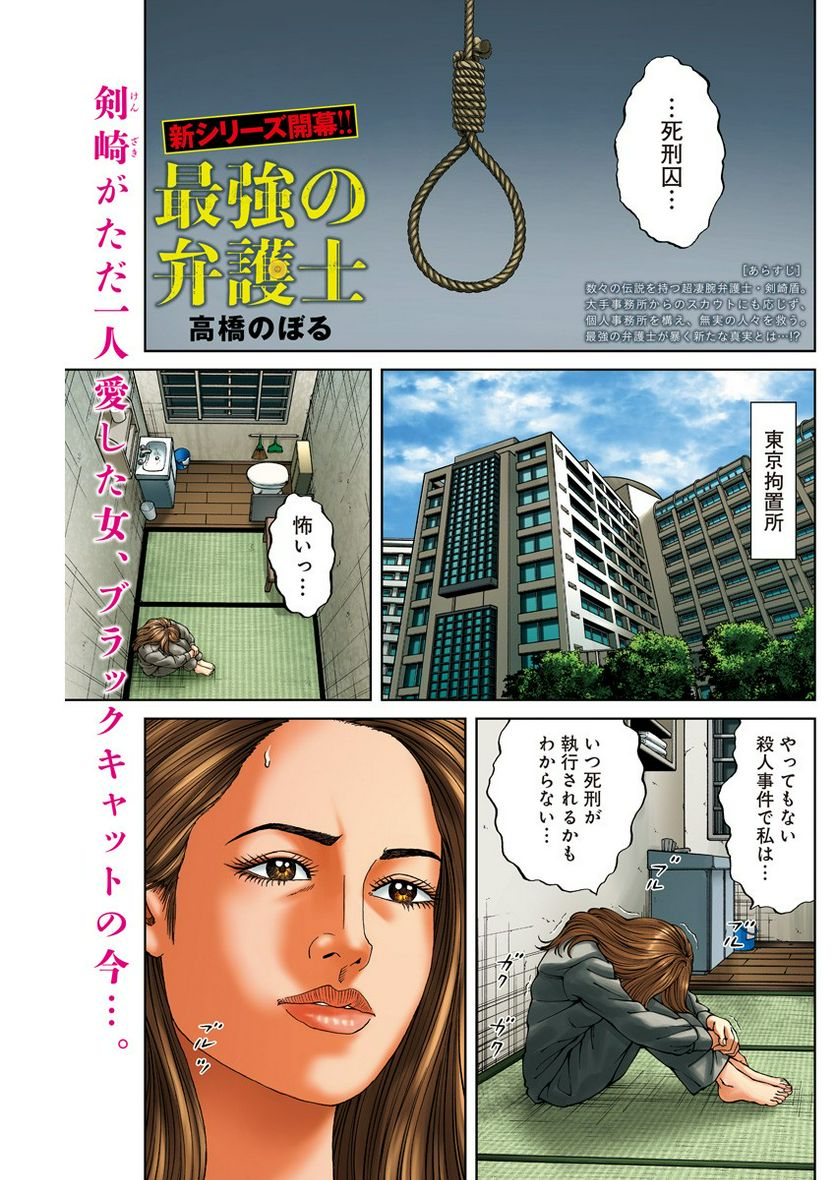 最強の弁護士 - 第28話 - Page 1