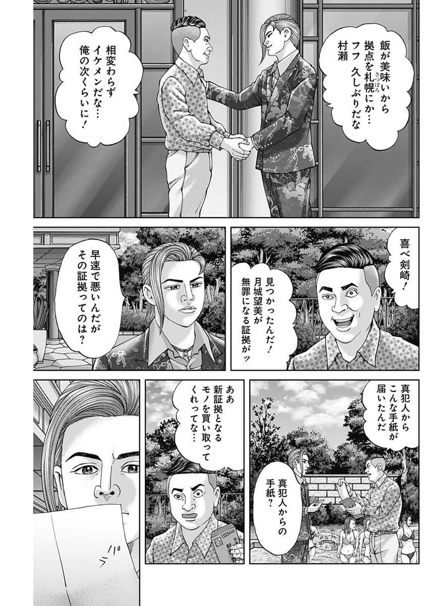 最強の弁護士 - 第28話 - Page 17