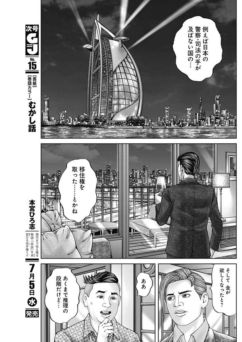 最強の弁護士 - 第28話 - Page 23