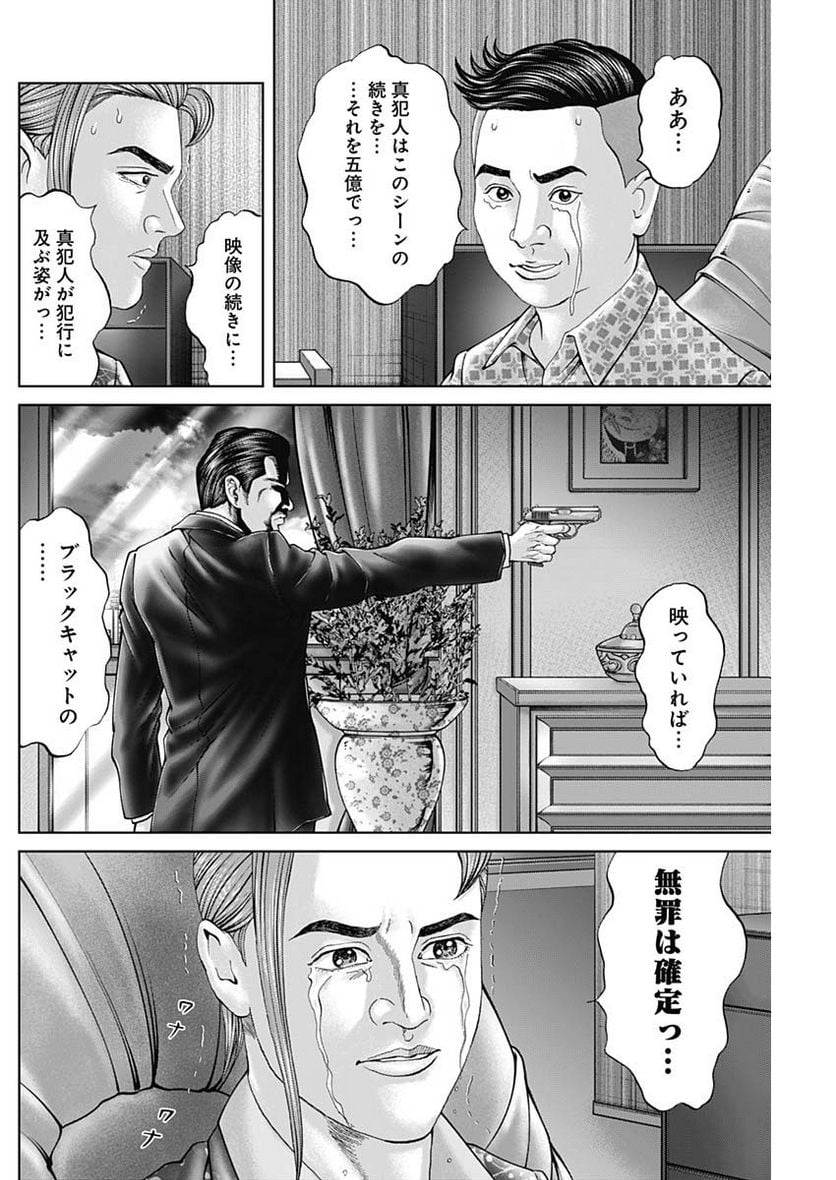 最強の弁護士 - 第28話 - Page 28