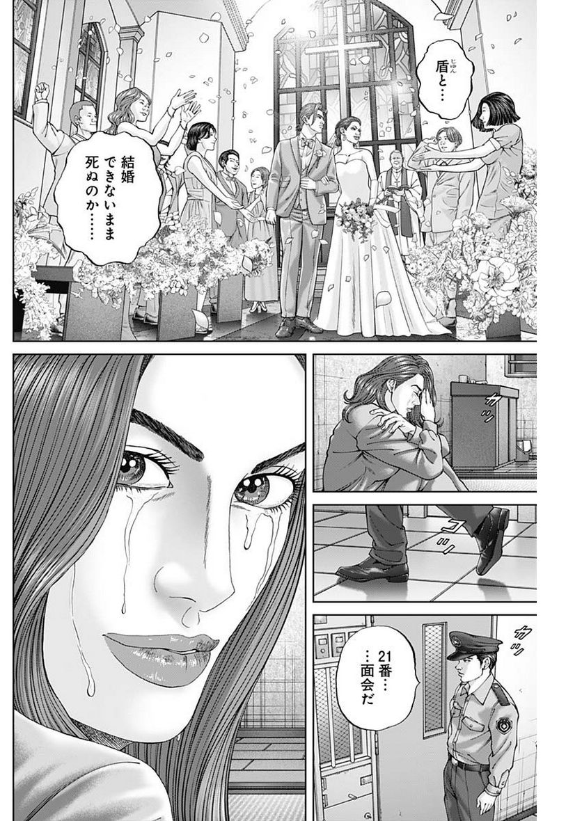 最強の弁護士 - 第28話 - Page 4