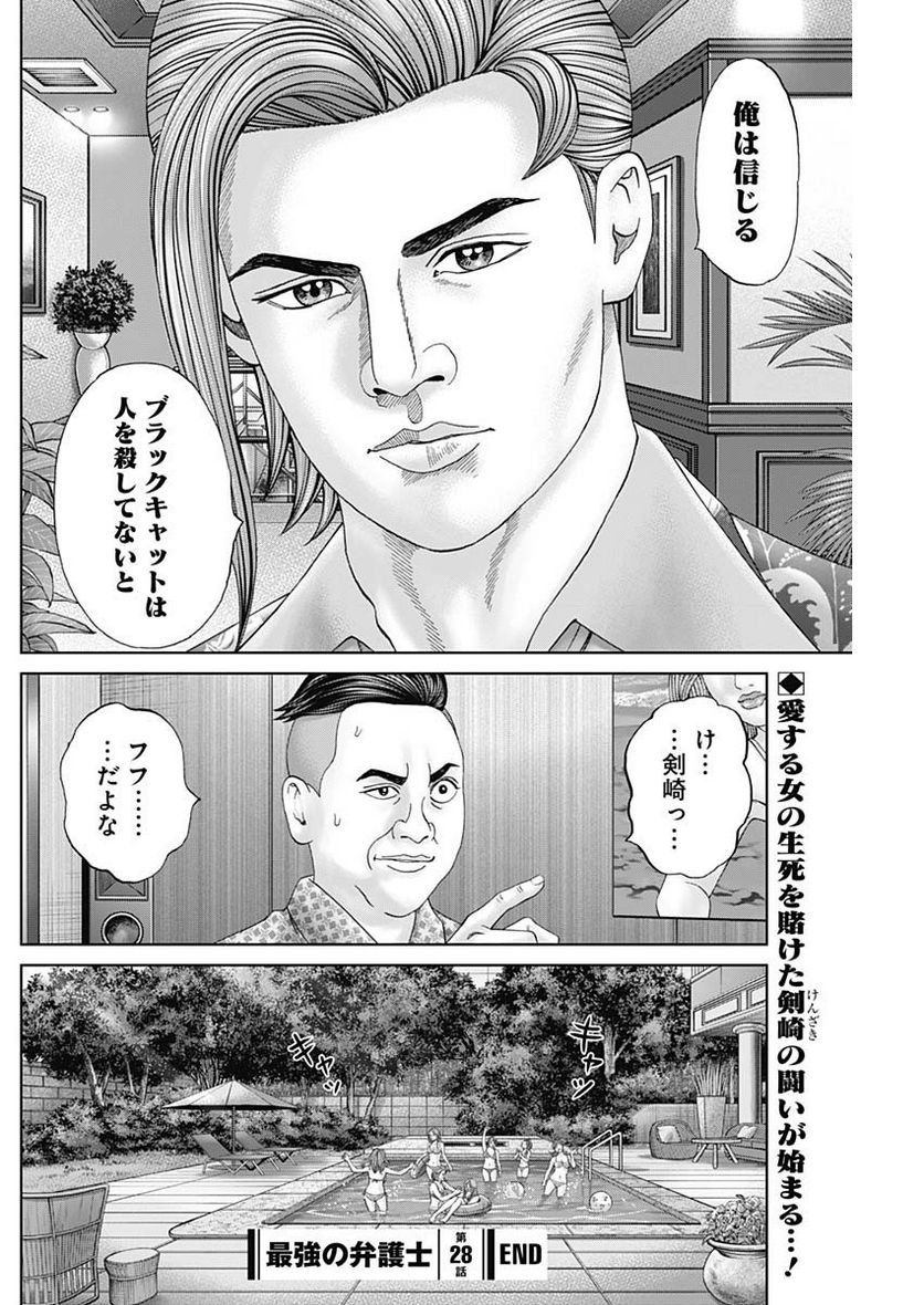 最強の弁護士 - 第28話 - Page 32