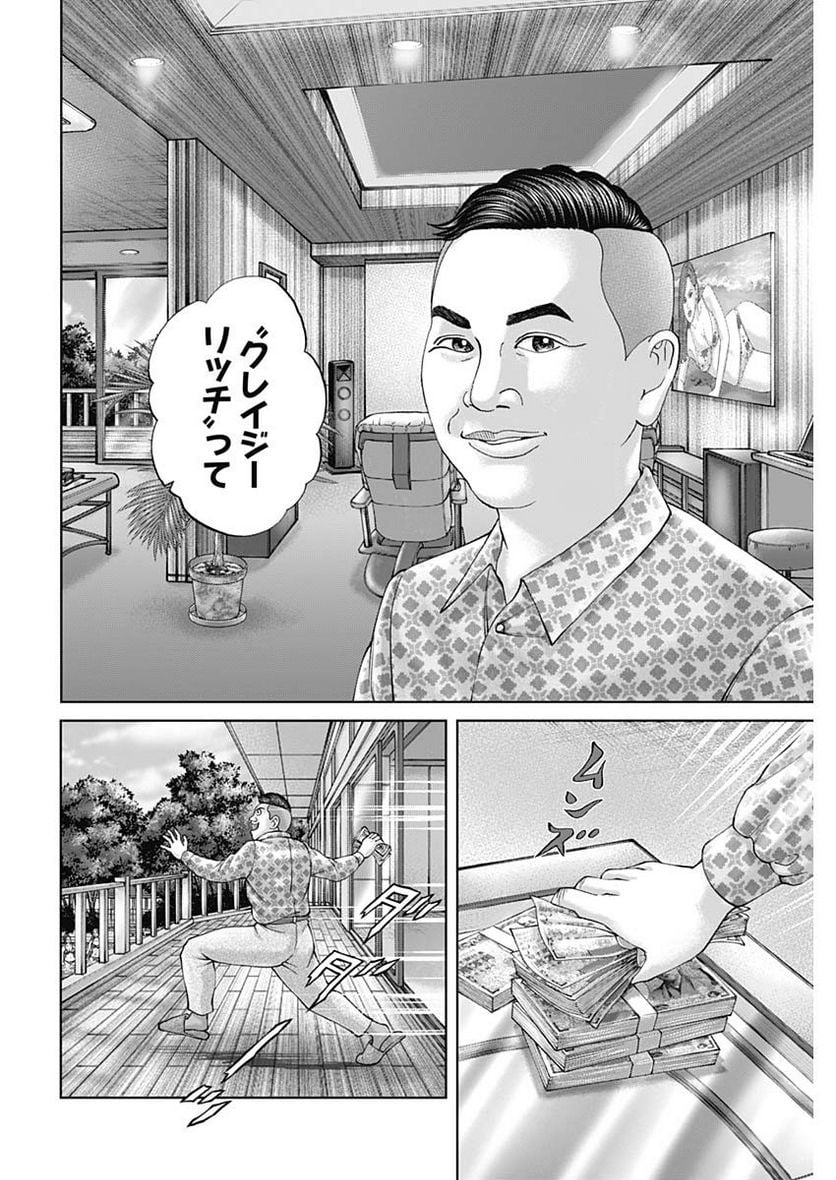 最強の弁護士 - 第29話 - Page 4