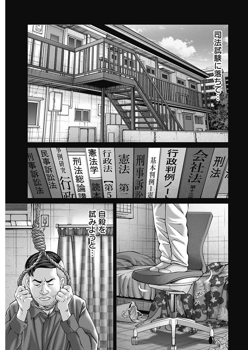 最強の弁護士 - 第29話 - Page 9