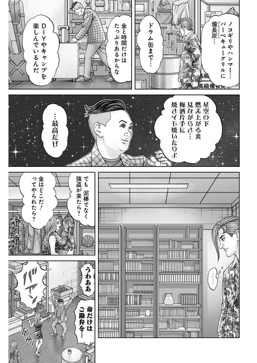 最強の弁護士 - 第30話 - Page 13