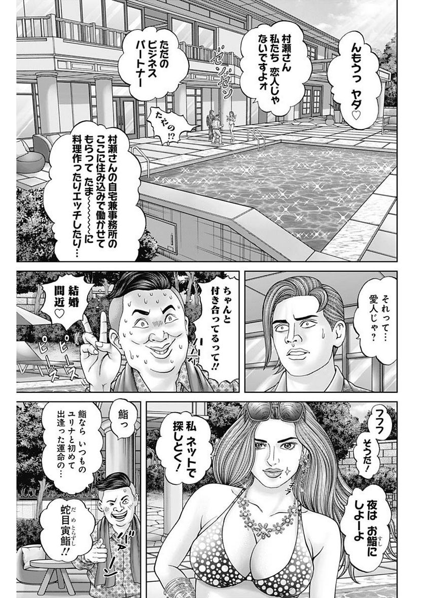 最強の弁護士 - 第30話 - Page 3