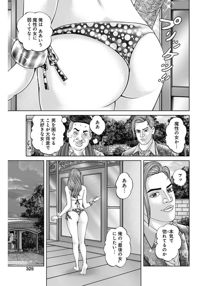 最強の弁護士 - 第30話 - Page 5