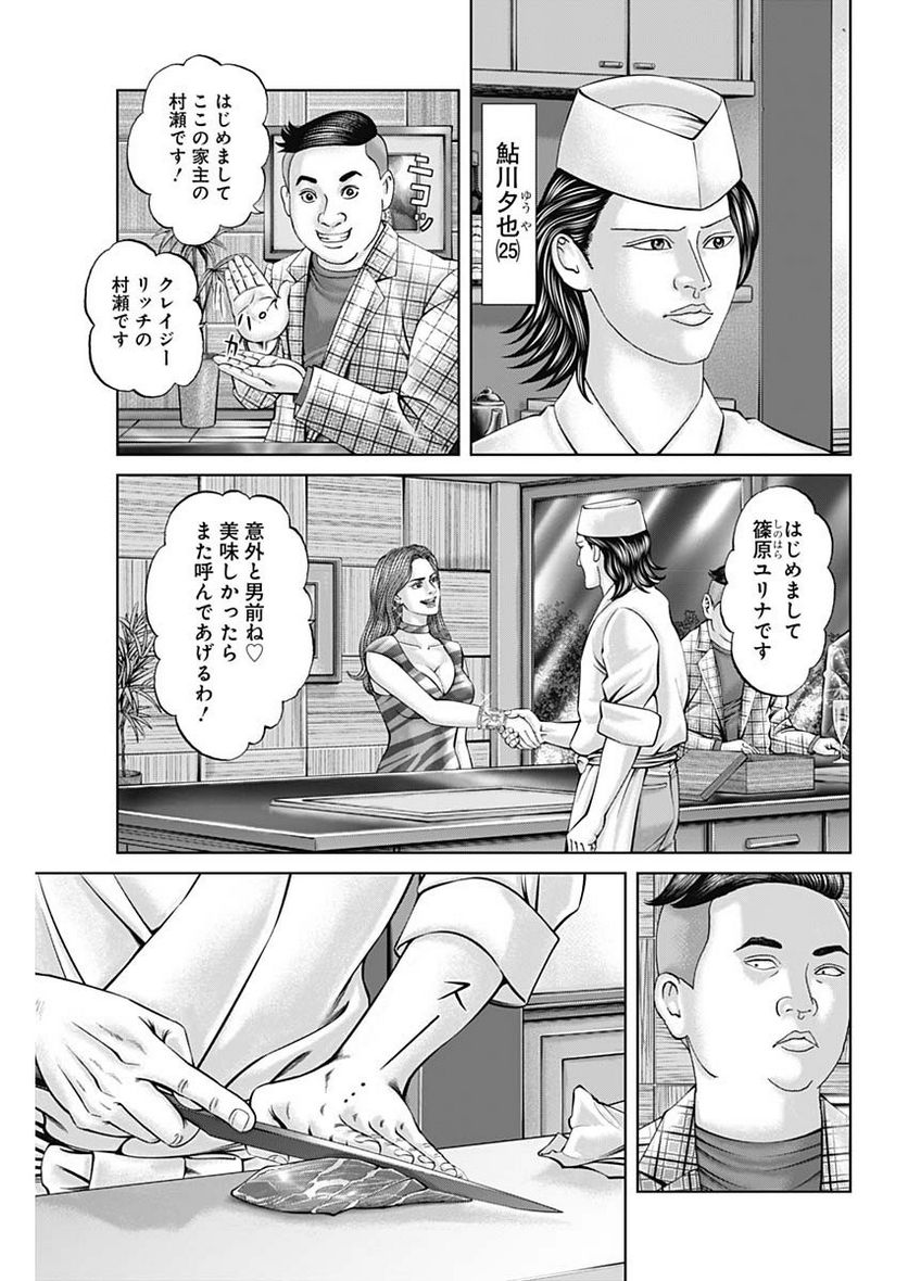 最強の弁護士 - 第30話 - Page 7