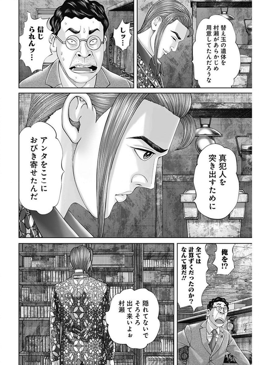 最強の弁護士 - 第34話 - Page 18