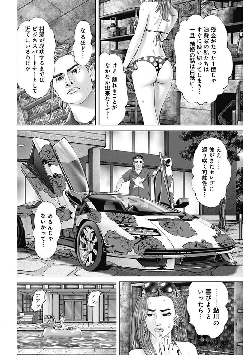 最強の弁護士 - 第34話 - Page 4