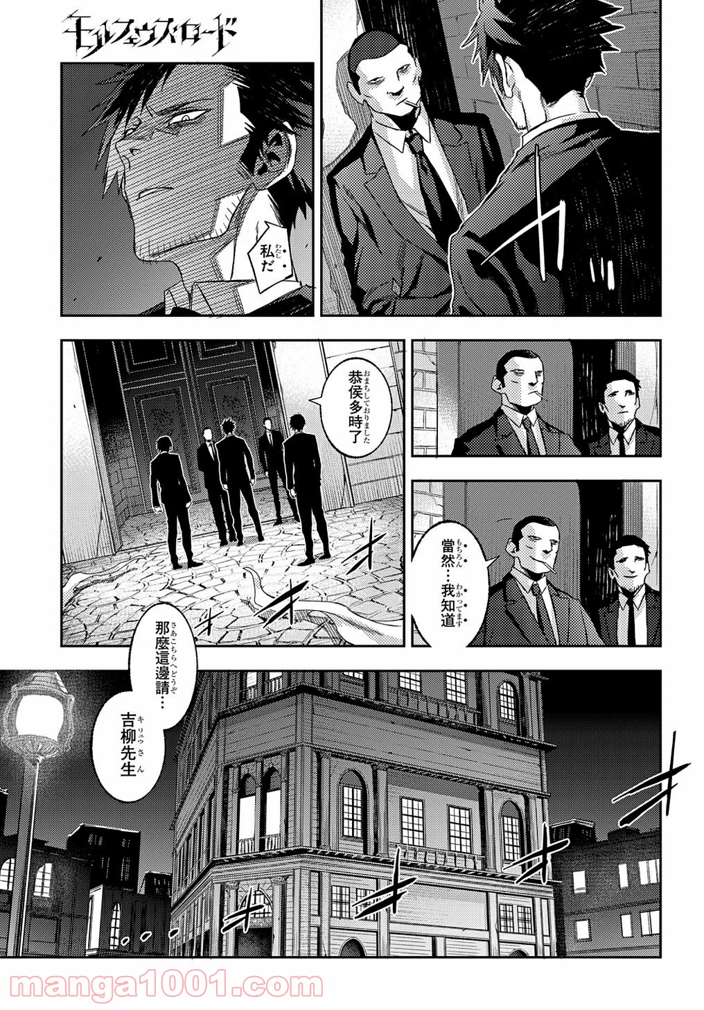 モルフェウス・ロード 第8.1話 - Trang 11