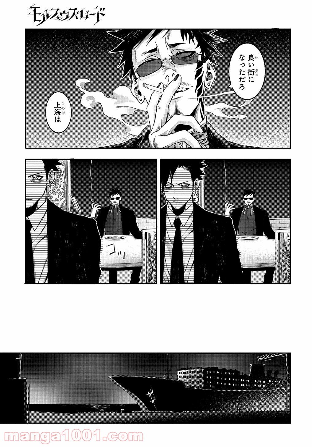 モルフェウス・ロード 第8.2話 - Trang 14