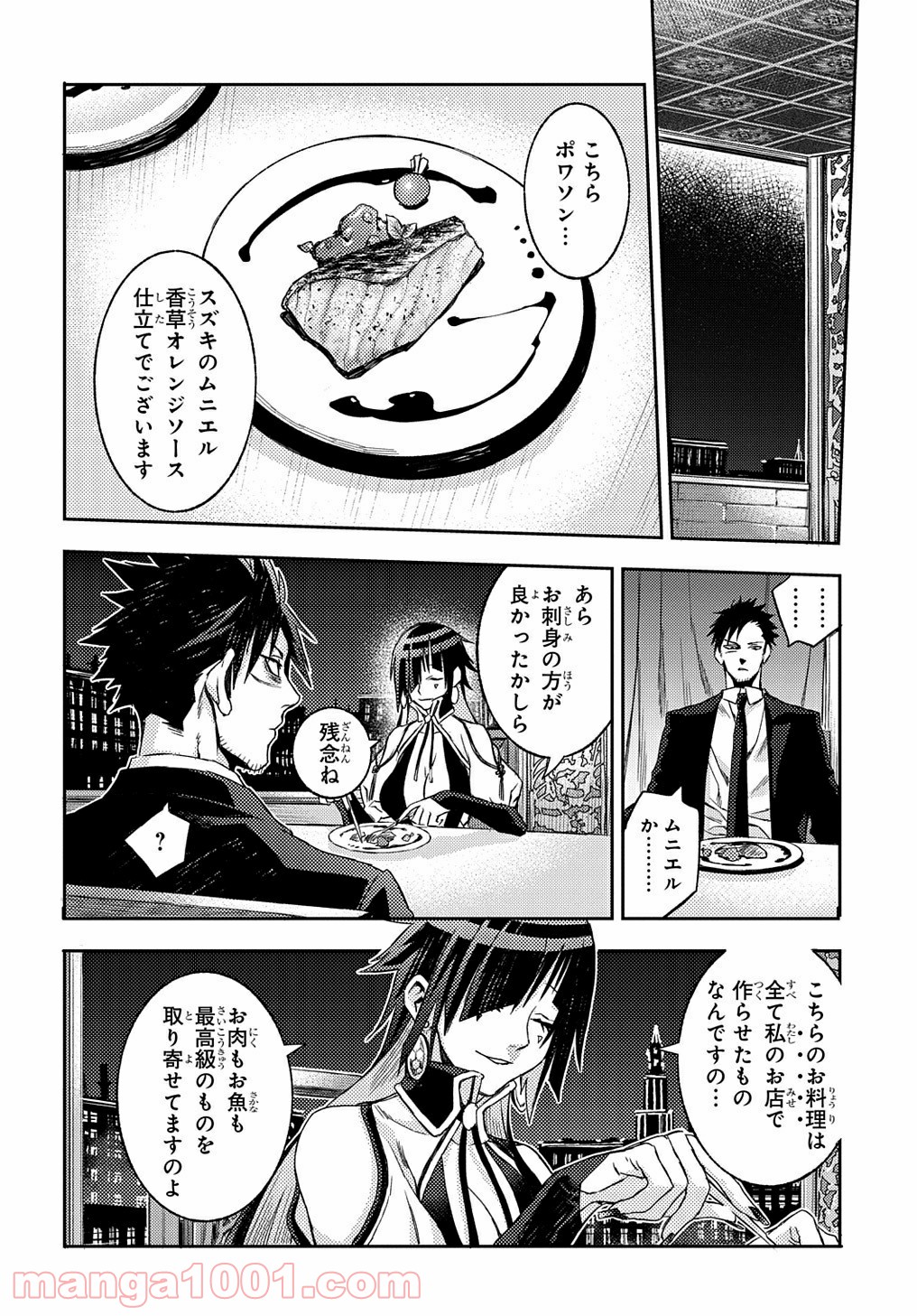 モルフェウス・ロード 第8.2話 - Trang 5