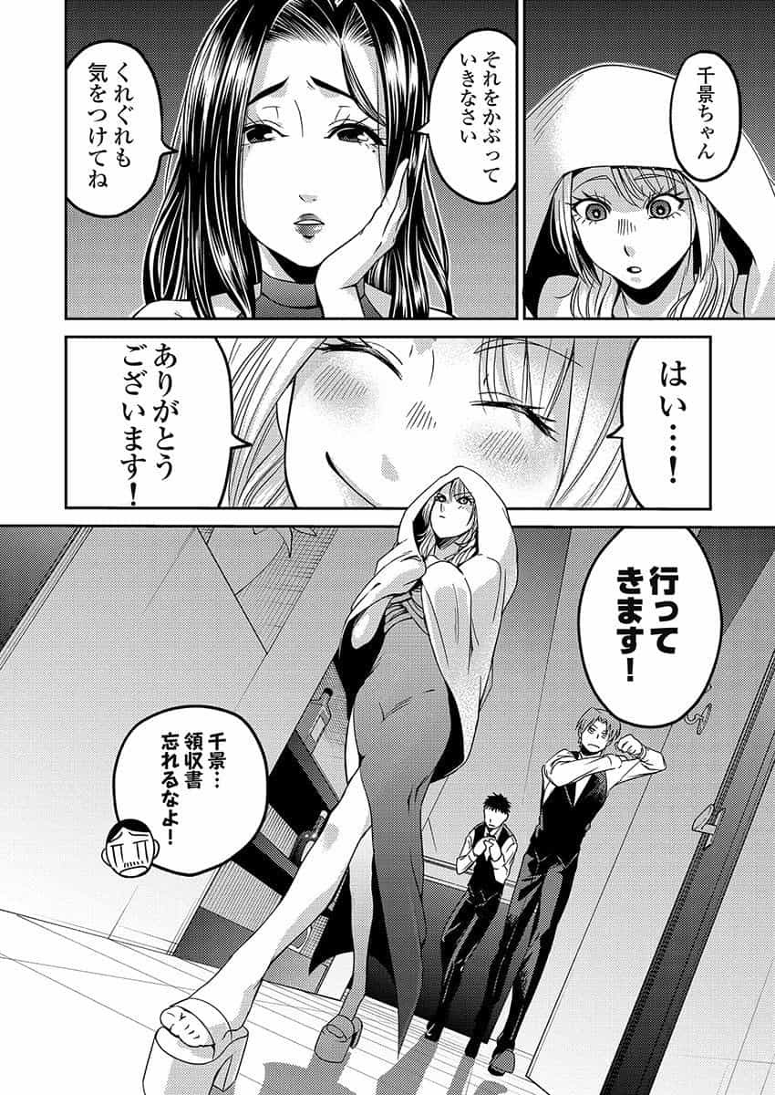 異世界キャバクラ - 第3話 - Page 7