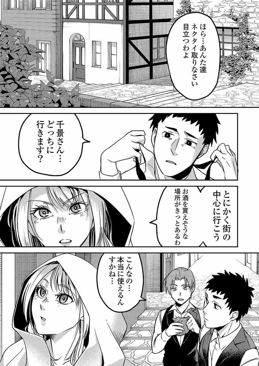 異世界キャバクラ - 第3話 - Page 8