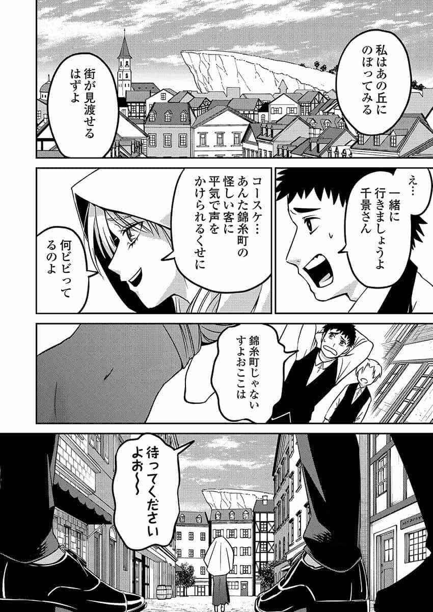 異世界キャバクラ - 第3話 - Page 9