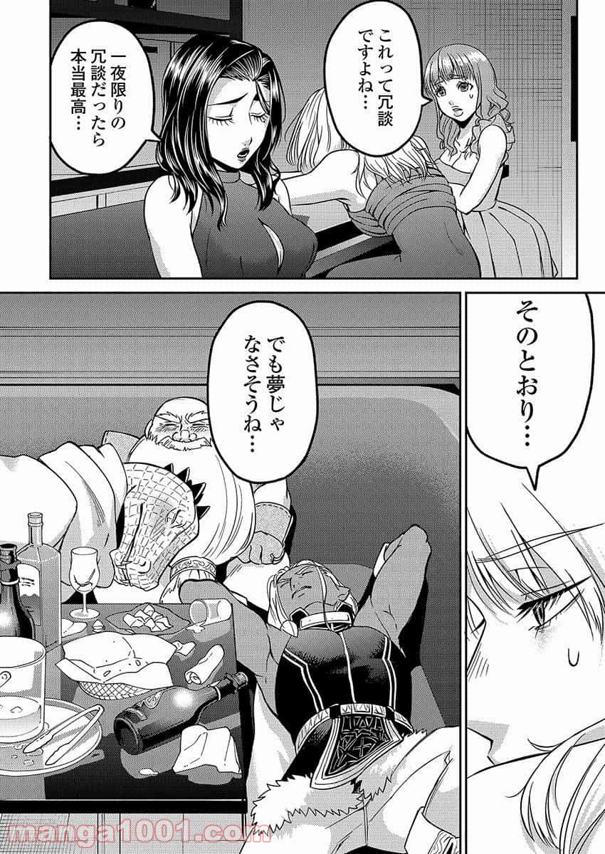 異世界キャバクラ 第3.1話 - Trang 2