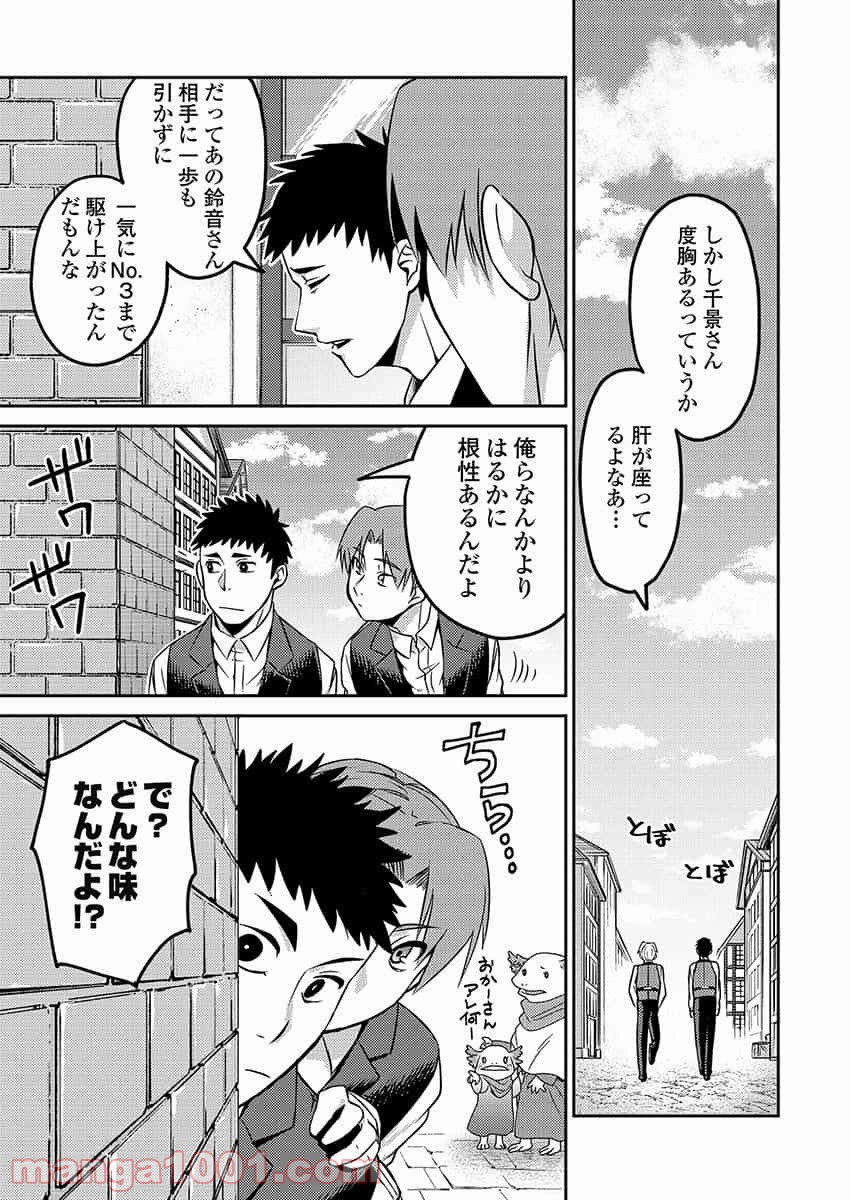 異世界キャバクラ 第3.1話 - Trang 11